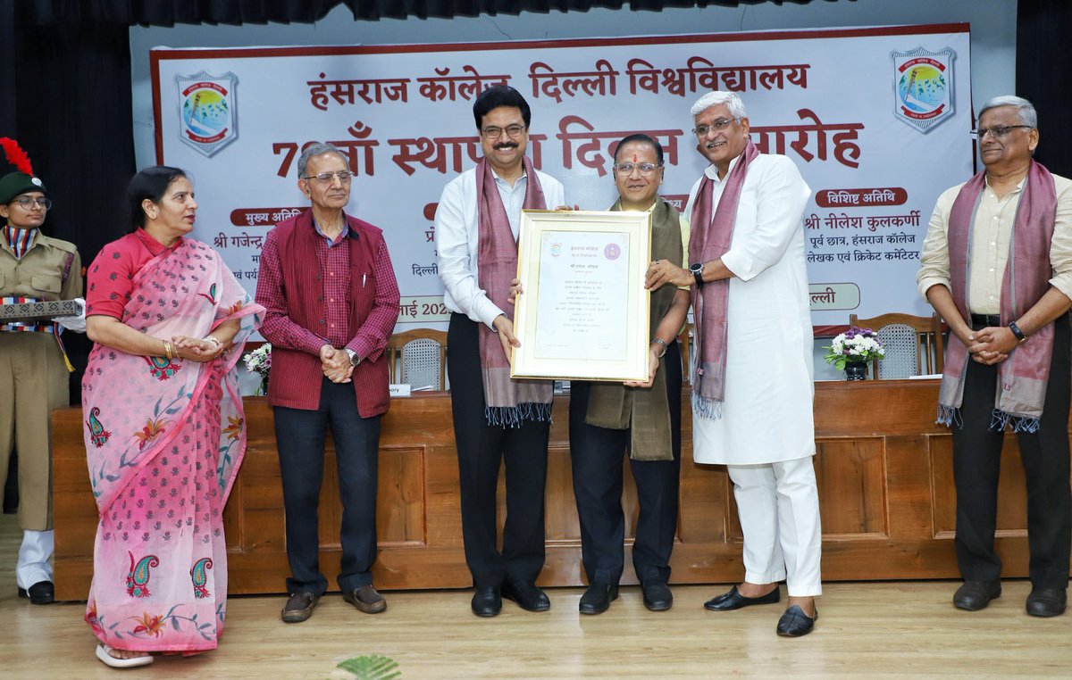 शिक्षण संस्थान युवाओं के हुनर को निखारने की अपनी कला, क्षमता और प्रतिबद्धता से प्रसिद्धि अर्जित करते हैं।
 
दिल्ली विश्वविद्यालय के हंसराज कॉलेज के 78वें स्थापना दिवस समारोह में प्रतिभाग कर इस प्रसिद्ध संस्थान की शानदार विरासत का सम्मुख अनुभव किया।

कार्यक्रम में यहाँ के पूर्व