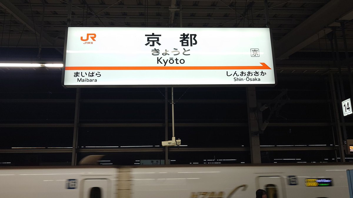 埼玉に住んでいる子どもたちと会うために埼玉から京都まで来ましたよ

参勤交代かな？