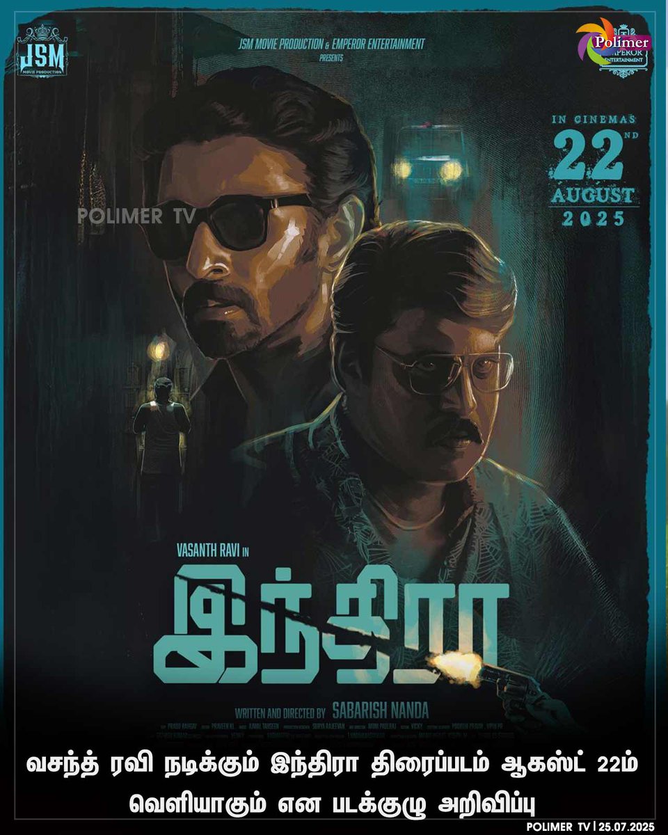 வசந்த் ரவி நடிக்கும் இந்திரா திரைப்படம் ஆகஸ்ட் 22ம் வெளியாகும் என படக்குழு அறிவிப்பு
#Indira #Vasanthravi