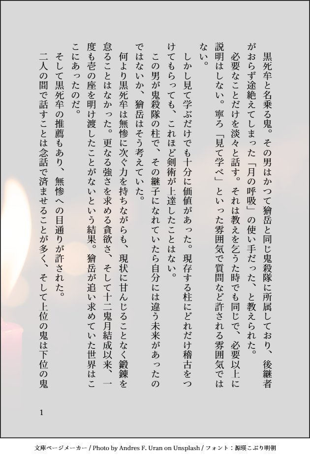 syako_km2's tweet image. #むざこく月夜のお披露目会
お題　弟子