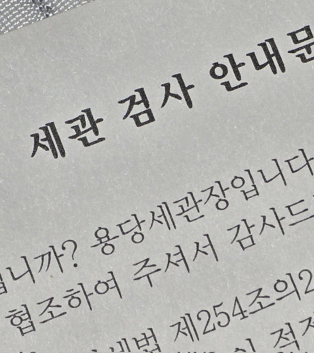 ming_moo_'s tweet image. 그... 해외 배대지 합배송 계산 미스로 택배하나를 달랑 럭드 포카만 배송 받게 되었는데 우편 포장으로 날아옴
금액도 내가 그냥 10엔으로 적어놔서 수상해 보이긴 했을텐데.... 진짜 검사 당할 줄은..
뜯자마자 냅다 우리 애들 포카 있었을텐데 저희 애들 예뿌죠? 어떠셨나요 ꈍ .̮ ꈍ)