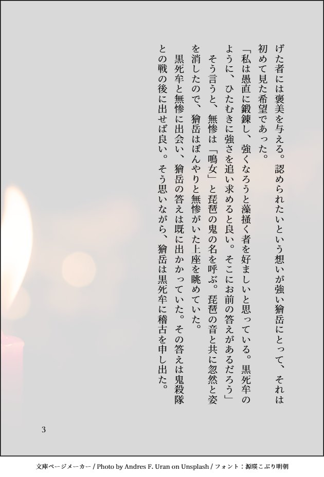 syako_km2's tweet image. #むざこく月夜のお披露目会
お題　弟子