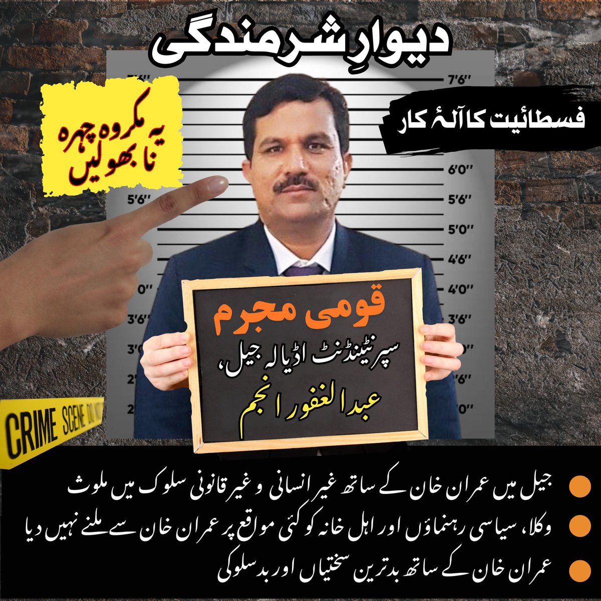 سپریٹینڈنٹ اڈیالہ جیل غفور انجم - نام، شکل اور کرتوت بھولیں گے نہیں

#FascismUnderAsimLaw