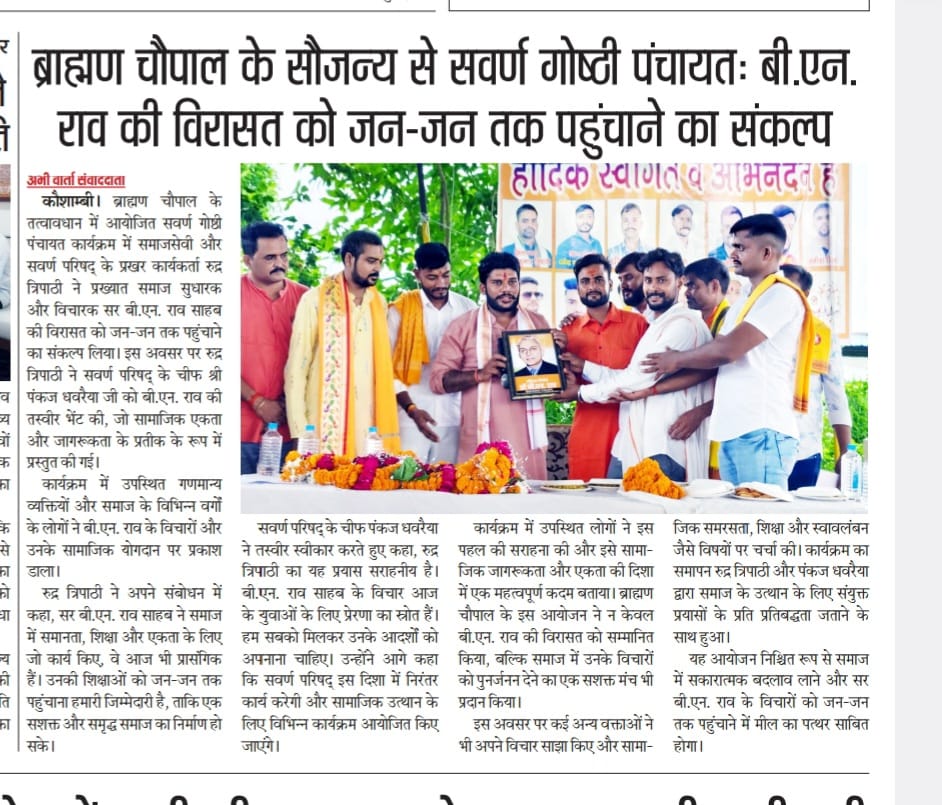 mishra_4G's tweet image. यह जानकर बेहद ही खुशी हुई की आज हर "ब्राह्मण संगठन" अपने-अपने क्षमतानुसार ब्राह्मण हितार्थ अपनी उर्जा खपत कर रहा है ।
हम होंगे कामयाब हम होंगे कामयाब एक दिन,
मन मे है विश्वास पूरा है विश्वास हम होंगे कामयाब एक दिन ।
जय दादा सुदामा 🙏