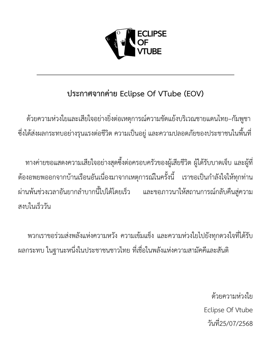 Eclipse Of Vtube tweet media