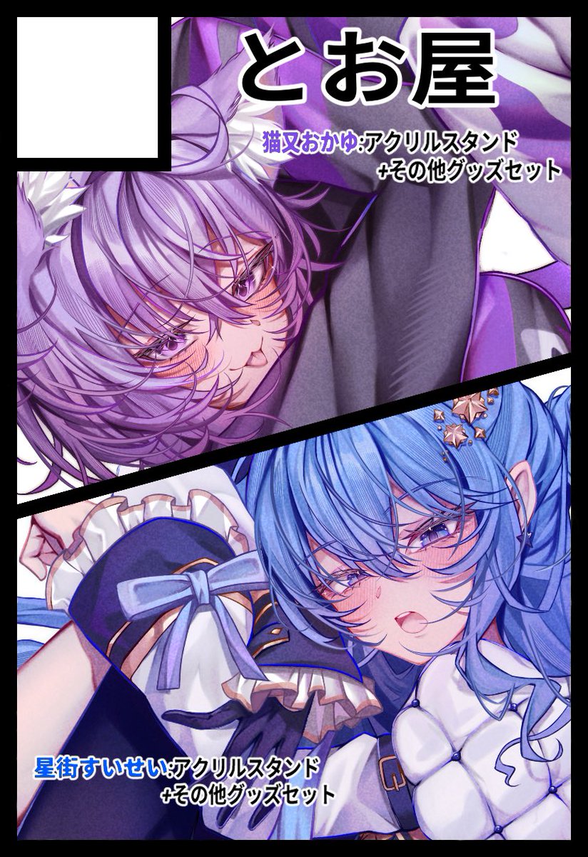 Tooya0923's tweet image. ホロクル10th申し込みました‼︎
"おかゆ🍙"星街☄️"でアクスタなど出そうと思ってます‼︎受かった際は是非よろしくお願いします‼︎✨
#ホロクル10th