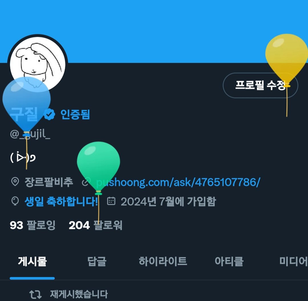 _gujil_'s tweet image. 오늘 생일입니다( •̀∀•́ )✧