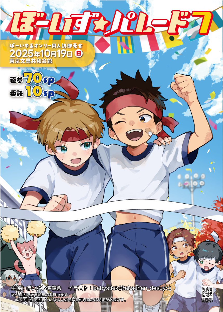 BoysParade_com's tweet image. 魂これオンリー 地魂地鎮祭 弍✨
直接参加 追加抽選申込 終了しました!
沢山の申込ありがとうございました🙇🏻
抽選結果の発表は7月27日(日)です。
※結果は当選した方のみメールでご連絡致します。
ぼーいず☆パレード7
まだまだサークル参加募集中!
⤵️お申込はこちらから
boys-parade.com