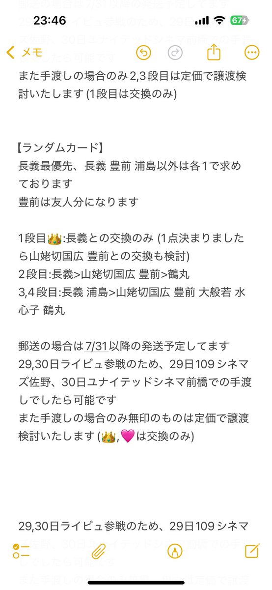 交換】ミュージカル刀剣乱舞 刀ミュ 目出度歌誉花舞 十周年祝賀祭 ランダムカード クリカ

譲】松井 日向 大典太 ソハヤ 五月雨  村雲 肥前 一期 長谷部 南海 笹貫
求】長義&gt;浦島 山姥切国広 豊前 大般若 水心子&gt;鶴丸

郵送orライビュ手渡し
詳細は画像2枚目参照
よろしくお願いします