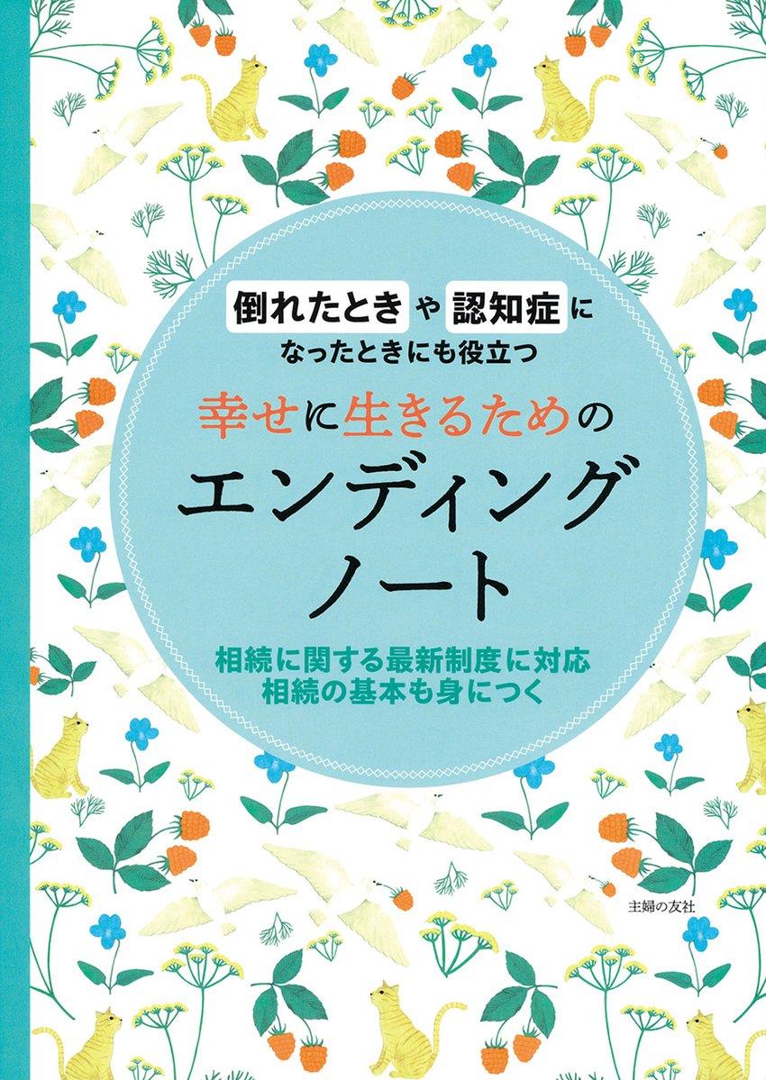 osharetecho_tkj's tweet image. エンディングノートは50代から準備すべき!
もしものときに周りが困らないためにできること | 大人のおしゃれ手帖web
osharetecho.com/column/73365/