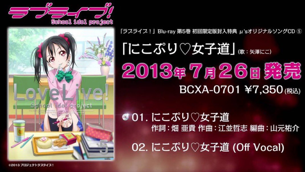 loveliveeli0813's tweet image. 今日でラブライブ1期5巻の特典楽曲のにこぷり♡女子道リリースから12周年♪♪♪♪♪♪♪♪♪
にこの生き様が素直に歌詞や曲調に表れている最高の神曲🥰🥰🥰
中毒性も高く、高難易度であっても無限にスクフェスできたことも思い出す……
スクフェスもしてぇぇぇ😭
#lovelive
#μʼs