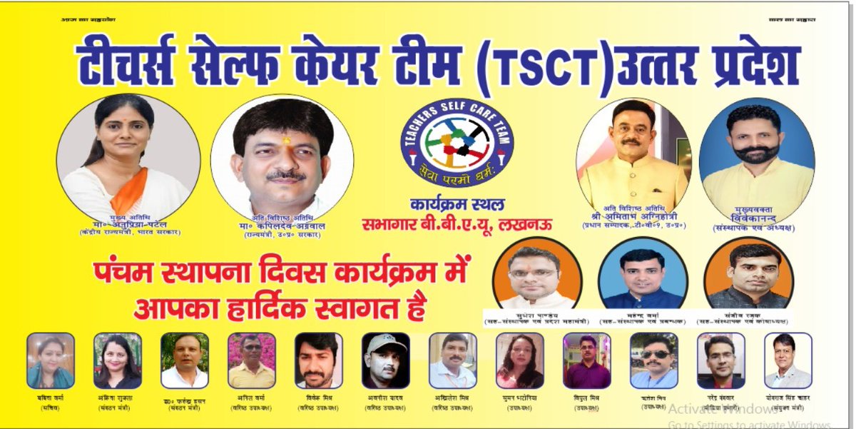 #TSCT के #पंचम #स्थापना_दिवस_समारोह में कल 26 जुलाई 2025 को #BBAU) के #आडिटोरियम,निकट #शहीद_पथ #लखनऊ में #मुख्य_अतिथि के रूप में "केंद्रीय राज्यमंत्री,भारत सरकार आदरणीया श्रीमती <a href="/AnupriyaSPatel/">Anupriya Patel</a>  जी #मुख्य_अतिथि के रूप में आकर #आशीर्वचन देंगी व हौंसलाफजाई करेंगी।
<a href="/Aamitabh2/">Amitabh Agnihotri</a>