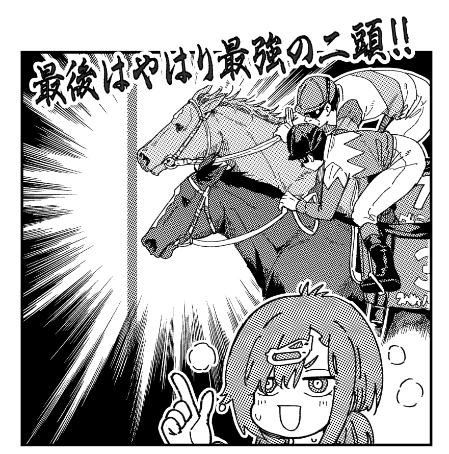 16話配信されました!
水着回後編だけれど、水着より描いてて楽しかったのこのコマ。皆さんのプールダービー予想は当たりましたか?ヒントはオッズにありました。

第16話 / おうまのありま先生 - 田口ケンジ | サンデーうぇぶり [ https://t.co/MtK0ipeid4 ] 