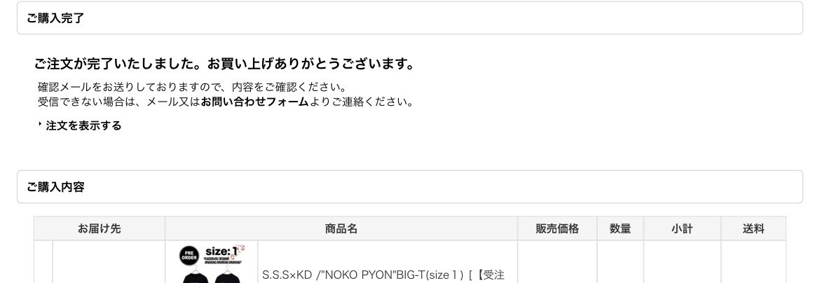 koking_ibuking's tweet image. 購入＆申込完了🐰✨

@kagemaru_d 
@SSS_jp_