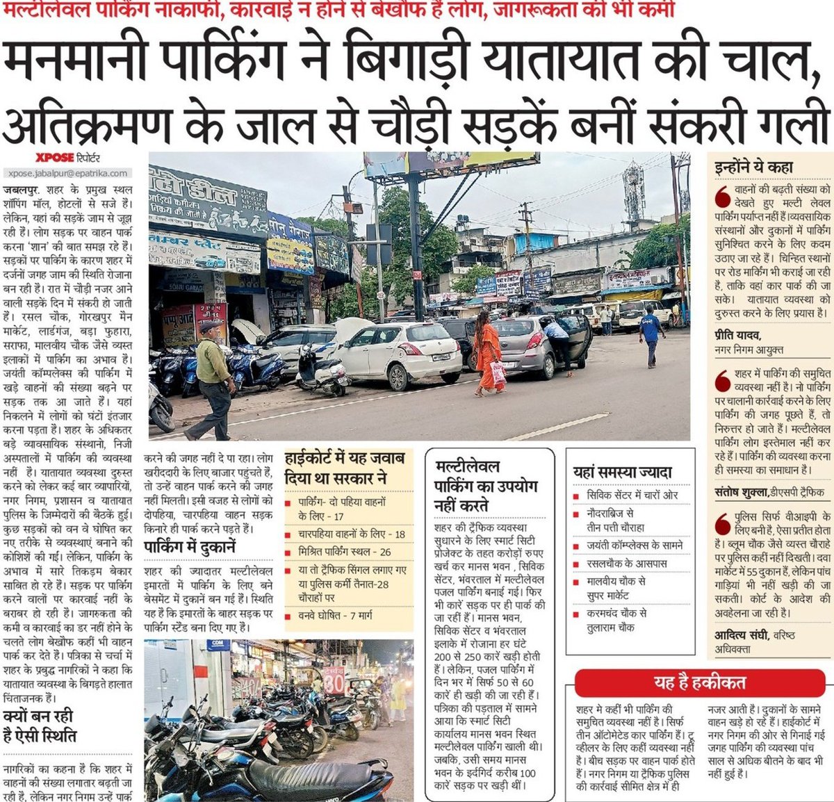इस बड़े गांव के हालात भी बता देते हैं सर -
प्रदेश की दूसरी सबसे ज्यादा आबादी पर शहर में: 1. पार्किंग जोन नहीं - लोग सड़कों पर गाड़ी पार्क कर रहे हैं
2. हॉकर जोन नहीं - सड़क पर ठेले टपरे लग रहे हैं
3. लोगों के पास रोजगार नहीं -सब ई-रिक्शा चला रहे हैं
सड़कें जाम, आम आदमी त्रस्त🙏