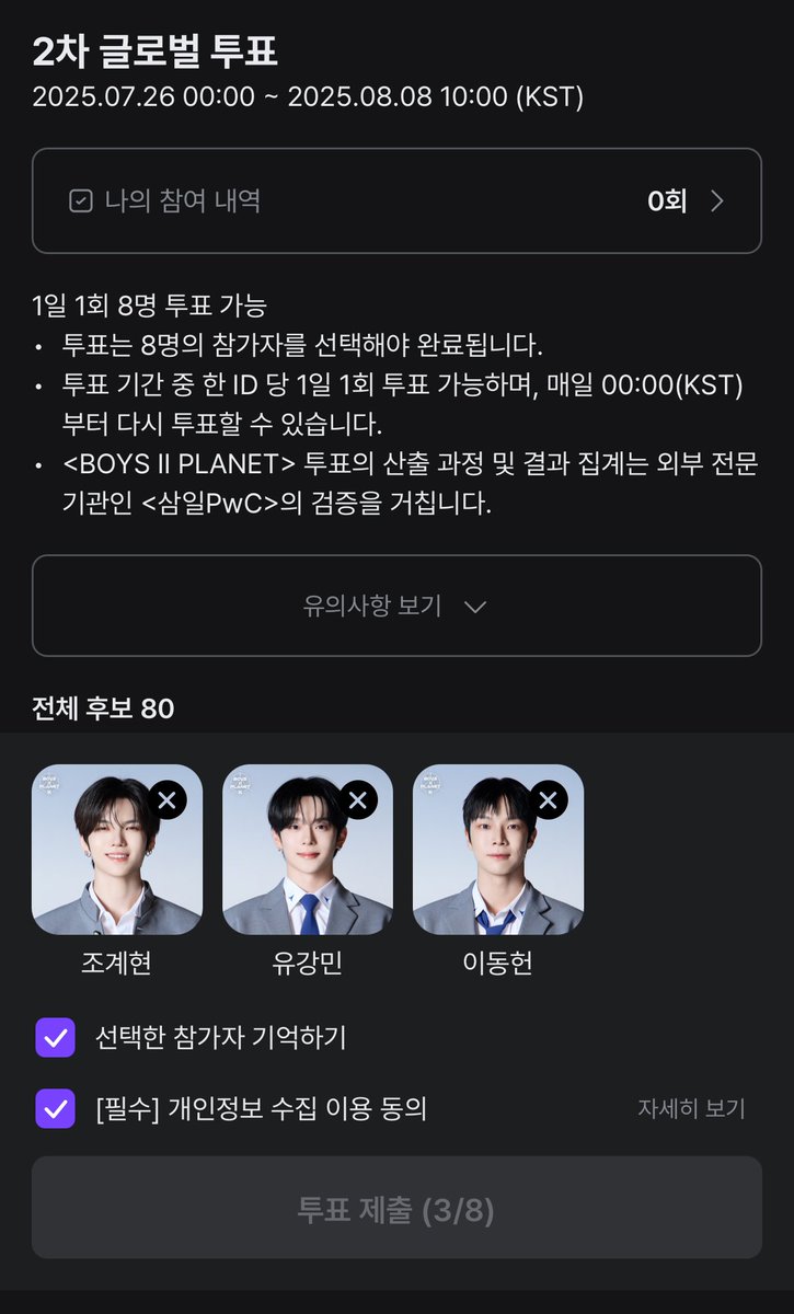 9584_hk's tweet image. 🗳️8월 8일 오전 10시 투표 마감🗳️
&gt;&gt; 이동헌 조계현 유강민 &lt;&lt;
한 번씩 투표 부탁드립니다🥹🤍
하루에 한 번만 가능하니 꼭.. 투표해주세욤🙇🏻♀️
mnetplus.onelink.me/TRa8/7inxhgp9?…