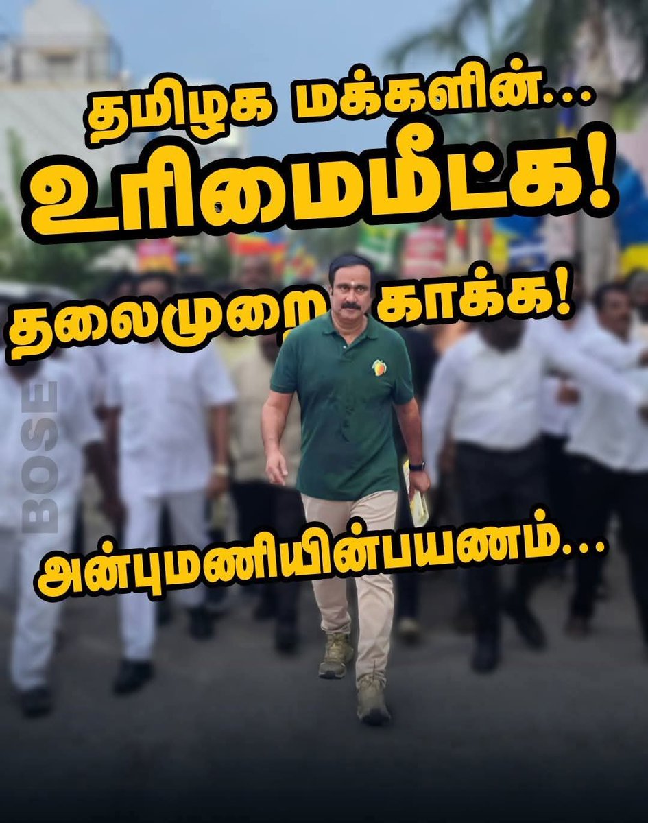 boopal888pmk's tweet photo. உரிமை மீட்க 
தலைமுறை காக்க..! திருப்போரூர் முருகன் கோவிலில் வழிபாடு நடத்திய பின், 

நடைபயணத்தை தொடங்கிய பா.ம.க. தலைவர் அன்புமணி...

#உரிமைமீட்க
#தலைமுறைகாக்க 
#அன்புமணியின்நடைபயணம் https://t.co/3DbaPkag0f