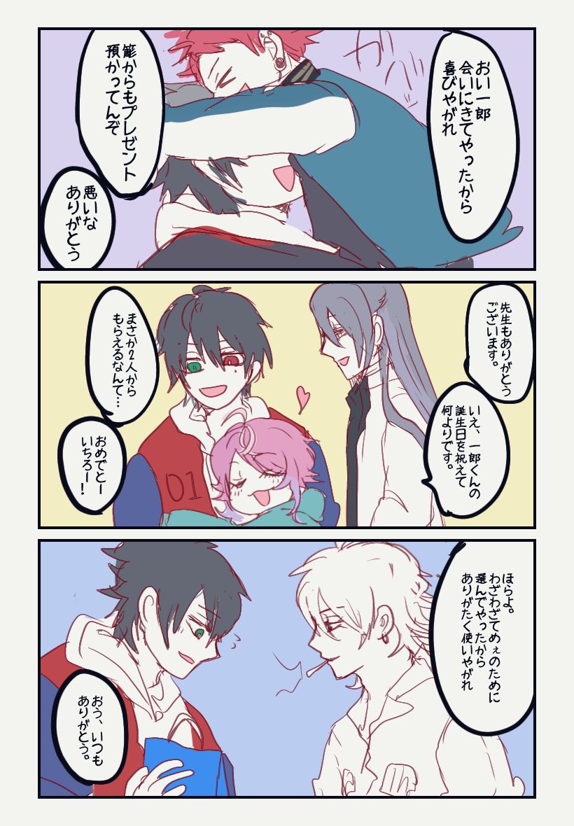 いち兄おめでとう!!1️⃣はみんなに愛されてくれ
#山田一郎生誕祭2025
#山田一郎誕生祭2025 
