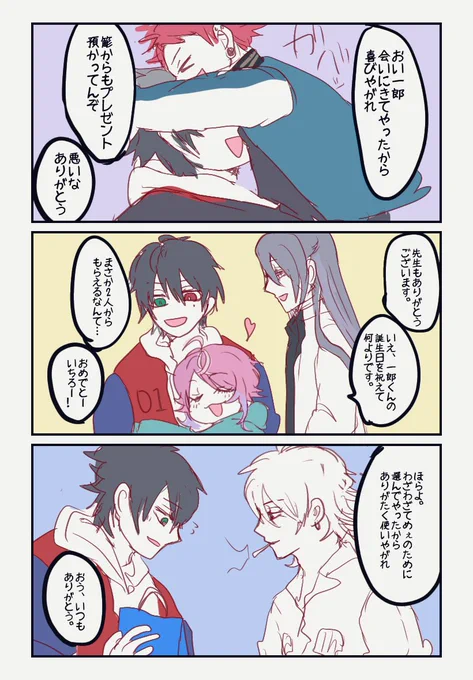 いち兄おめでとう!!1️⃣はみんなに愛されてくれ
#山田一郎生誕祭2025
#山田一郎誕生祭2025 