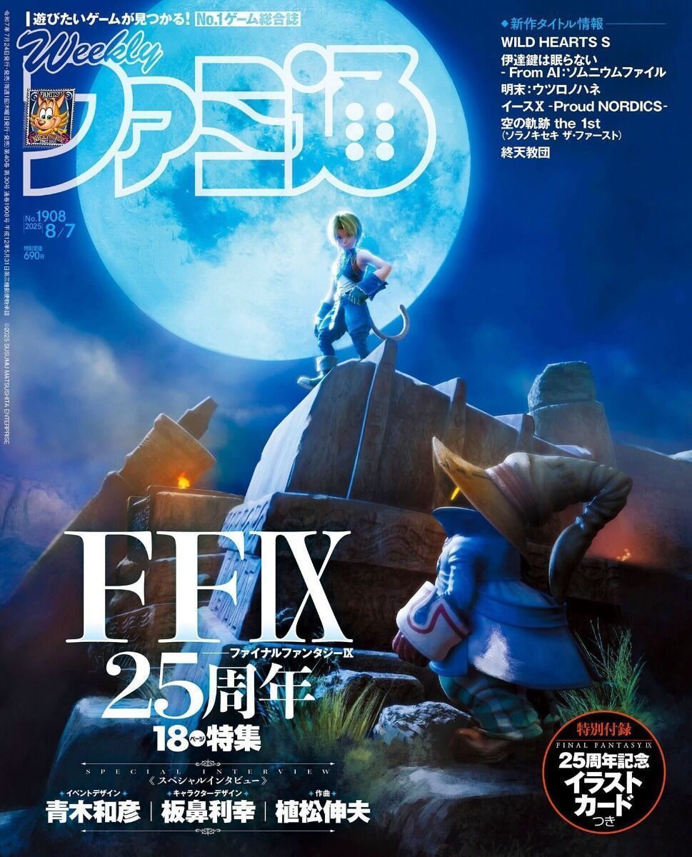 AitaiKuji's tweet image. The Weekly Famitsu KADOKAWA magazine will be having a highlight for #FinalFantasyIX! It includes new CG art of Zidane and Vivi on the cover with a special feature for the 25th anniversary.
⬇️ Pre-order today!
🛒 buff.ly/5M8dlhV
📆 Release Date: July 2025
#FF9 #FFIX