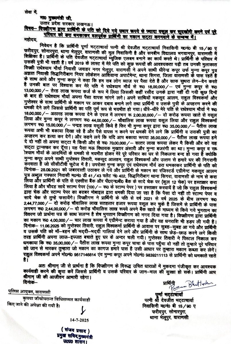 डीजीपी संज्ञान ले- 
वाराणसी जिले के भेलूपुर थानांतर्गत पीड़िता के पति से करोड़ों रुपए लेने के बाद भी सूदखोरों का पैसा पूरा नहीं हुआ।सूदखोरों की निगाह पीड़ित के घर पर है। मुकदमा पंजीकृत कर पीड़ित परिवार को सूदखोरों से बचाए। <a href="/dgpup/">DGP UP</a> <a href="/adgzonevaranasi/">ADG ZONE VARANASI</a> <a href="/varanasipolice/">POLICE COMMISSIONERATE VARANASI</a>