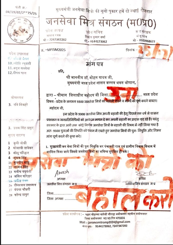 गुना जिले के चाचौड़ा में जनसेवा मित्रों ने खून से लिखा खत मुख्यमंत्रीजी  के हाथ में थमाया और  अपनी बहाली की मांग की गई।

#जनसेवा_मित्रो_को_बहाल_करो 
#खूनी_ख़त_मुख्यमंत्री_के_नाम 

<a href="/DrMohanYadav51/">Dr Mohan Yadav</a> 
<a href="/CMMadhyaPradesh/">Chief Minister, MP</a> 
<a href="/ChouhanShivraj/">Shivraj Singh Chouhan</a> 
<a href="/UmangSinghar/">Umang Singhar</a> 
<a href="/shailendrapinc/">Shailendra Patel</a> 
<a href="/VijayRevnath/">Vijay Revnath Choure</a>
