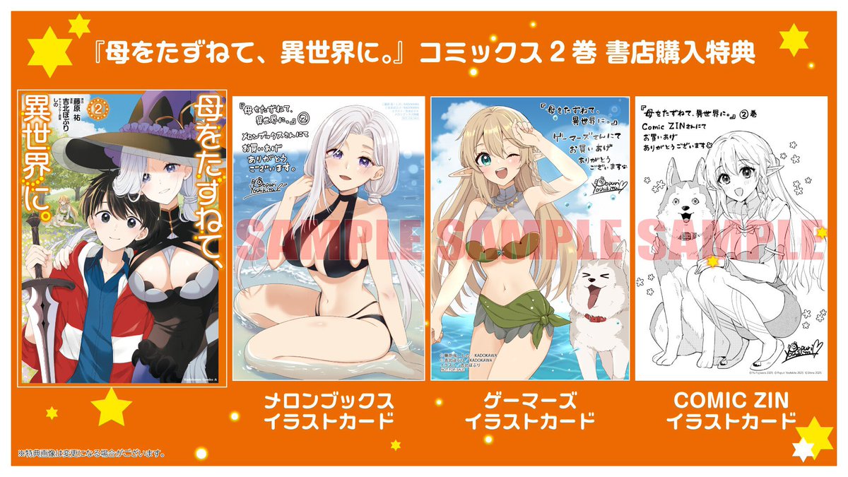 fujiwarayu's tweet image. コミック『母をたずねて、異世界に。』2巻、本日発売です!
一部店舗では特典もあります。吉北さんのかわいすぎるヴィオレやカレンのカードがついてくるぞ。何卒よろしくお願いします。
(AmazonとBookwalkerのURLはリプにて)