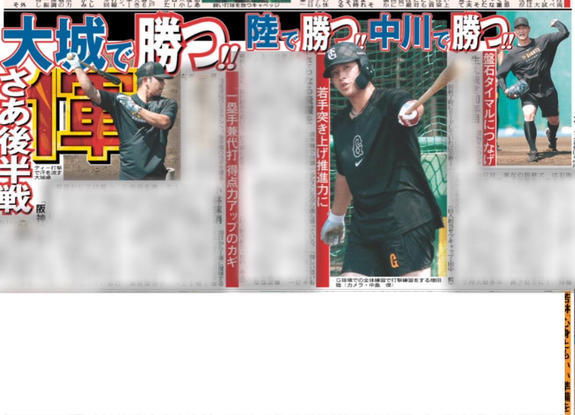 hochi_tkyhensei's tweet image. 7/26付 #スポーツ報知 #巨人
📣今日から #プロ野球 後半戦開幕📣
#ジャイアンツ 担当が10ゲーム差逆転優勝へのキーマンを紹介👍
是非紙面でご覧ください✅
#giants #新風 #大城卓三 選手 #増田陸 選手 #中川皓太 選手 #リチャード 選手 #吉川尚輝 選手 #横川凱 選手
