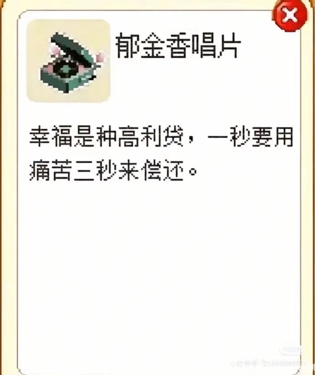 RandoMEmos's tweet image. 短暂的幸福过后要用三倍的痛苦来偿还
