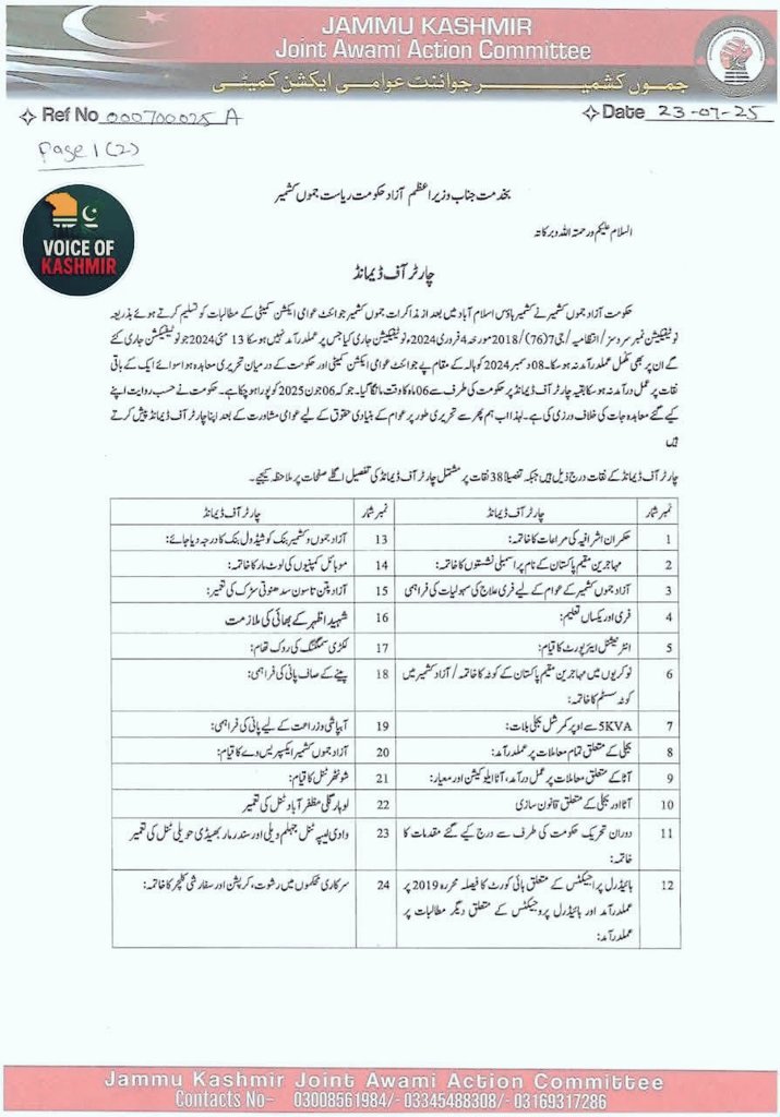 dr_sairakhan1's tweet photo. جموں کشمیر جوائنٹ عوامی ایکشن کمیٹی کا 24 نکاتی چارٹر عوام کی حقیقی ترجمانی ہے۔
یہ مطالبات صرف بجلی کے نرخ یا سہولیات تک محدود نہیں، بلکہ یہ خودمختاری، آئینی حقوق، اور عوامی عزت نفس کا مقدمہ ہیں۔
#VoiceOfKashmir #AJKCharterOfDemand #JointAwamiAction https://t.co/RKG9v2oEUC