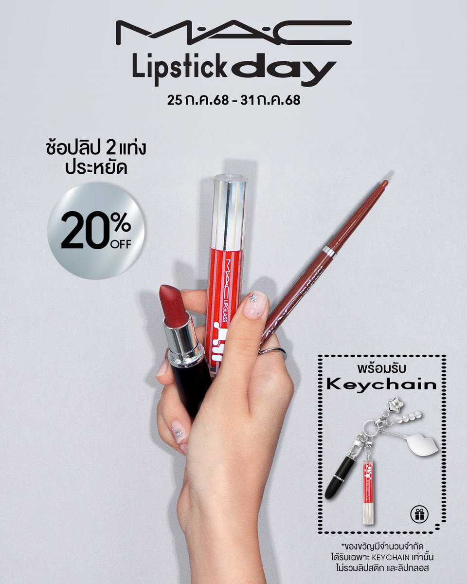 MACCosmeticsTH's tweet image. #NationalLipstickDay มาถึงแล้ว! ช้อปลิปรุ่นใดก็ได้ 2 แท่ง ประหยัดทันที 20%
ขอแนะนำลิปสติก 2 รุ่น ขายดีที่สุดของเรา! 💄MACximal Silky Matte Lipstick
💄MACximal Sleek Satin Lipstick
📍ที่เคาน์เตอร์ MAC ทุกสาขา
📅 25-31 ก.ค. 2568 เท่านั้น
#MACLipstickDay #MACximal
