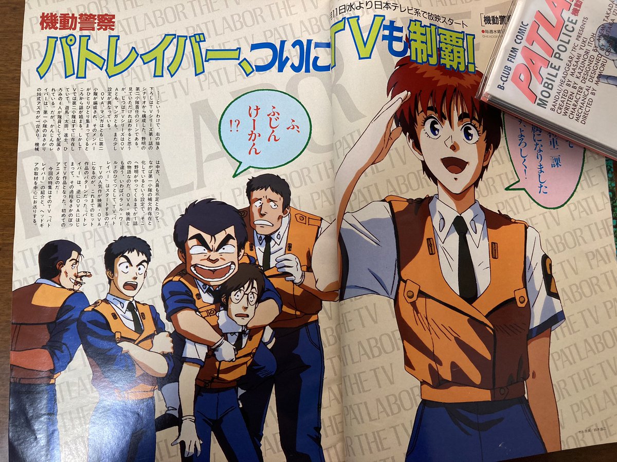 oykot221's tweet image. 『アニメージュ1989年10月号』
TV版開始特集。
旧OVA＆コミック→劇場版とリアタイで追っていたので、この表紙を見たときは嬉しかった。オタク人生の頂点の一つ。

TV版・野明の着任エピも好き。野明が、遊馬やひろみに、敬語や「さん」付けで話す貴重なシーンを観られるから。
#パトレイバー