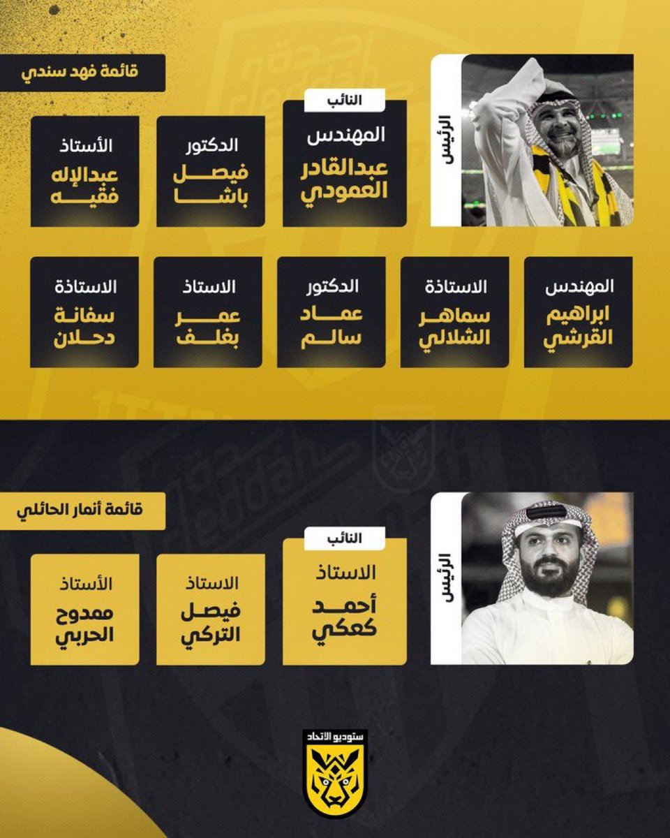 سؤال لجمهور الاتحاد مين القائمة الأفضل ؟
<a href="/FahdCynndy/">Fahd Cynndy فهد سندي</a>  <a href="/Anmar_Alhailae/">أنمار الحائلي</a>