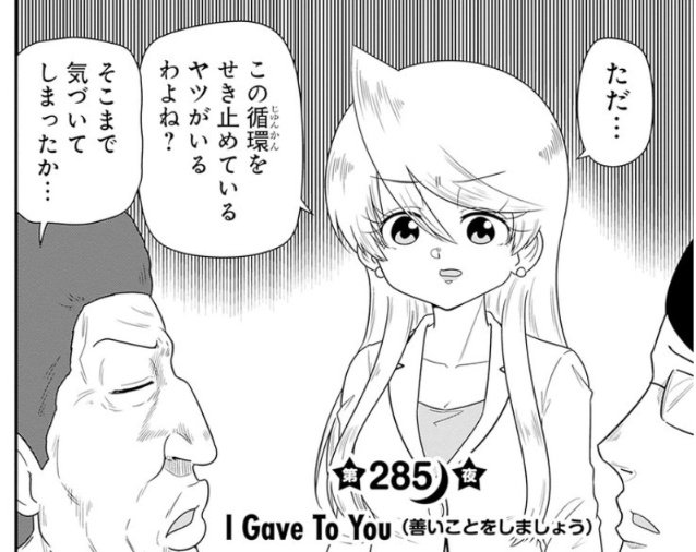 snackbasue's tweet image. 最終18巻発売記念🥃
#スナックバス江
毎日オススメの1話を無料公開中✨
本日は第285夜🌃
youngjump.jp/info/basue_com…
善行をしてるかの話。
コミックス18巻好評発売中▶️s-manga.net/items/contents…