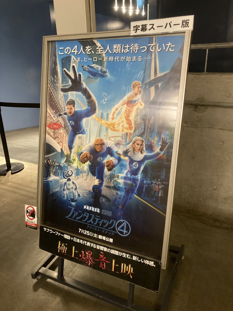 trainrentz's tweet image. 『ファンタスティック４』観てきましたよ。

ほー、こんな感じなんだね😊

感想は後日！