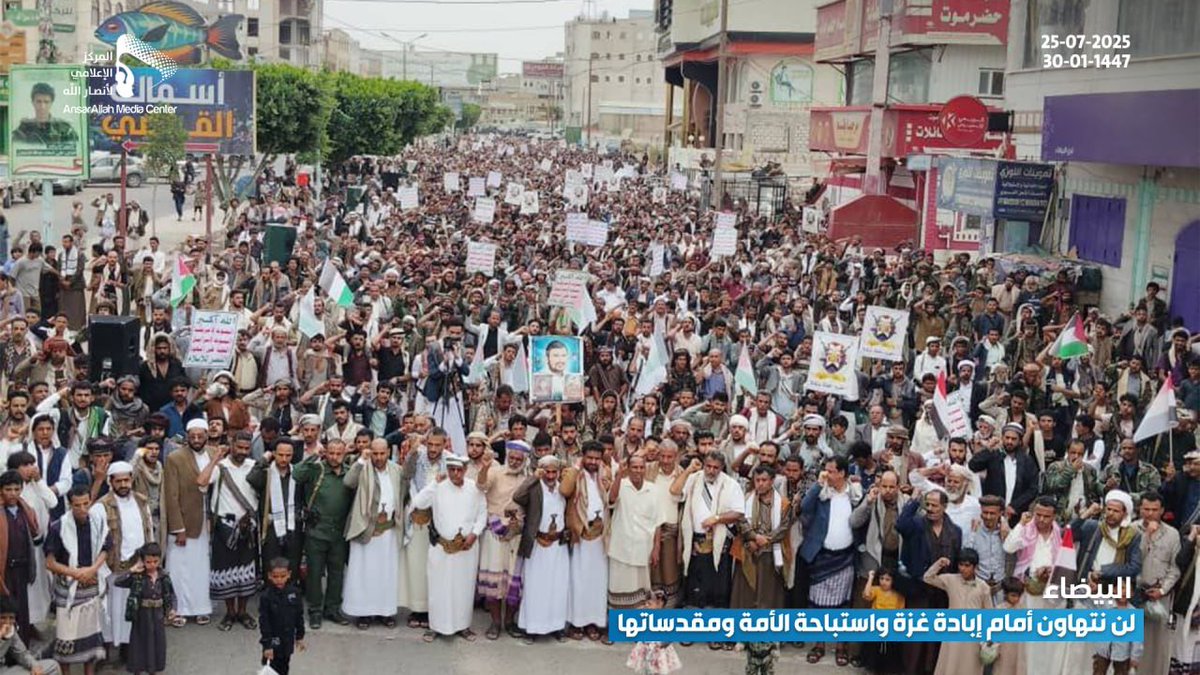 تلبيةً للقائد، والواجب الديني، واستشعاراً للمسؤولية الإيمانية والإنسانية... حشود غفيرة بمدينة #البيضاء في مسيرة "لن نتهاون أمام إبادة غزة واستباحة الأمة ومقدساتها"

#غزة_تموت_جوعا
#يمن_الواثقين_بالله