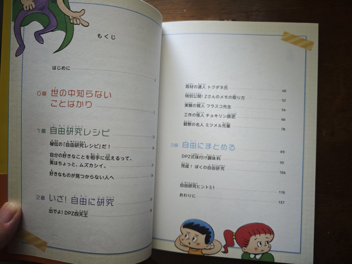 hortense667's tweet image. 楽しい本!
『自由研究 ENJOY BOOK』
あらゆる授業より夏休みの自由研究に命をかけていた私なのだよねー。
amazon.co.jp/dp/4752011492
アリス出版ではなくて、アリス館だった。
なかなかいい本がありそうです。
alicekan.com/new_books/
@yaginome
#デイリーポータルZ