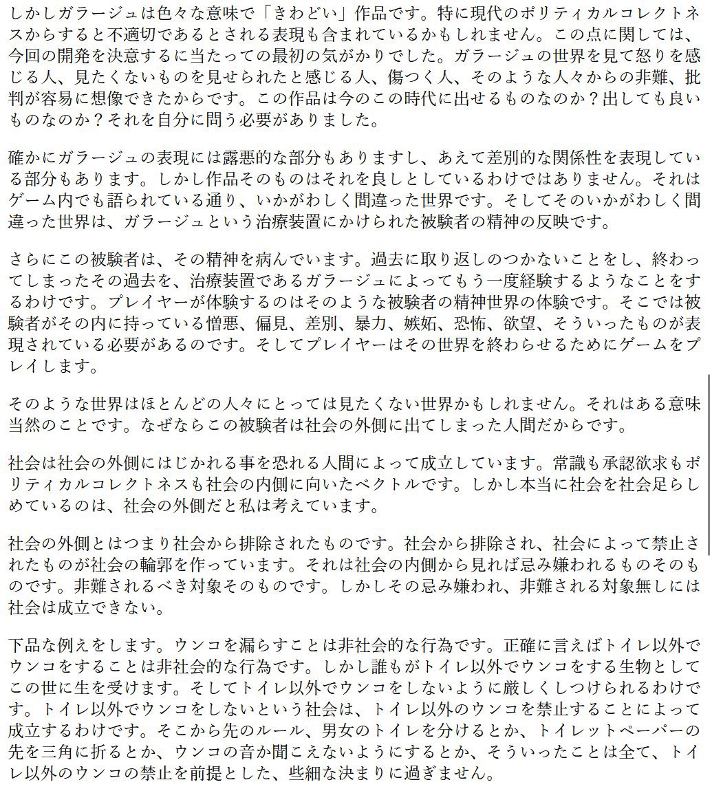 sakuba's tweet image. なんかこれを貼れと言われているような気がしたから貼ってみる。何かを作ろうとした時に、正当な理由を他者が求めること自体が倒錯した暴力以外の何物でもない。理由を明確にした時点であらゆる創作は形骸化する。創造は意図とは無縁なものだ。これはガラージュクラファンを開始した時のブログ記事。