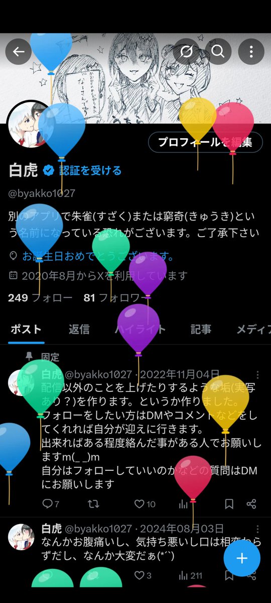 byakko1027's tweet photo. えー今年も誕生日を迎えることが出来、無事20歳になれましたとさ、めでたしめでたし https://t.co/T1eRl1X3Mq