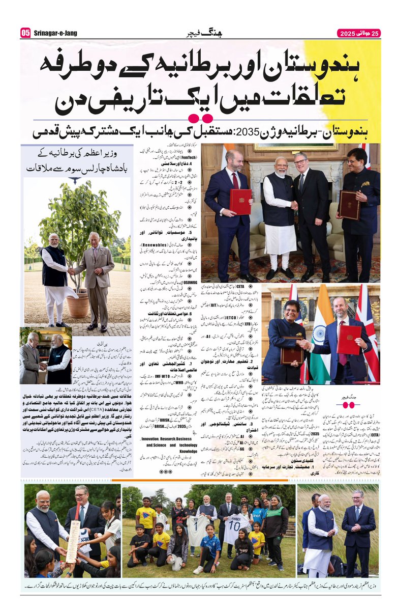 srinagarjang's tweet image. سرینگر جنگ فیچر: ہندوستان-برطانیہ وژن 2035 مستقبل کی جانب ایک مشترکہ پیش قدمی
#IndiaUKTradeDeal #IndiaUKDeal #CETA #SrinagarJangFeature