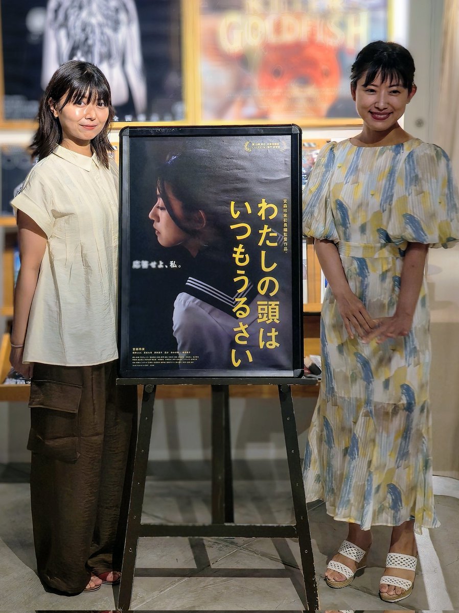 mokunosuke_0921's tweet image. 『#わたしの頭はいつもうるさい』鑑賞
「応答せよ25才! こちら18才!」
夢を抱いて上京するもくすぶり続ける25才を18才の自分が問い詰める
発想が面白いし自分どうしの対話シーンの編集が上手くて魅せる👏
余韻の残る静かなラストシーンもいい
#秋葉美希 さん(ゲスト)
#宮森玲実 さん(監督・主演)