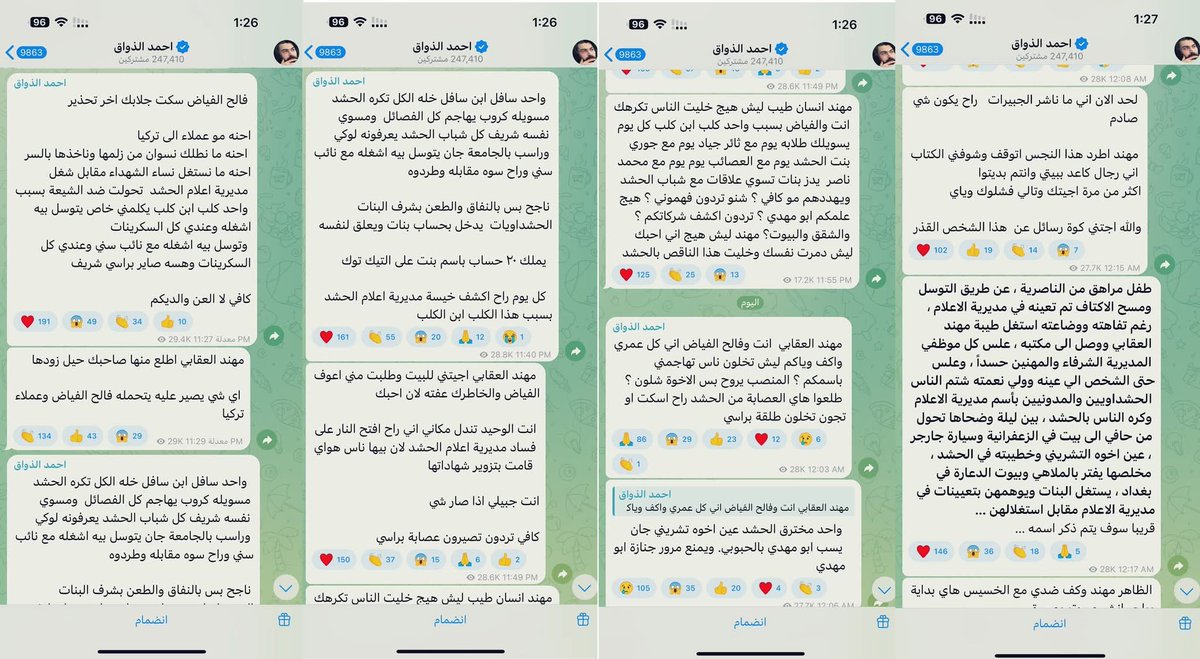 al_7000al's tweet image. احمد الذواق يكشف عن علاقات مشبوه داخل الحشد، باستغلال بنات الحشد من قبل فالح الفياض ومهند العقابي.
تخيل هذولي يسلمون سلاحهم للامام المهدي ع!!!
فساد بفساد بفساد بتبعية وهذا كلامهم امامكم
#دگ_مقاومة