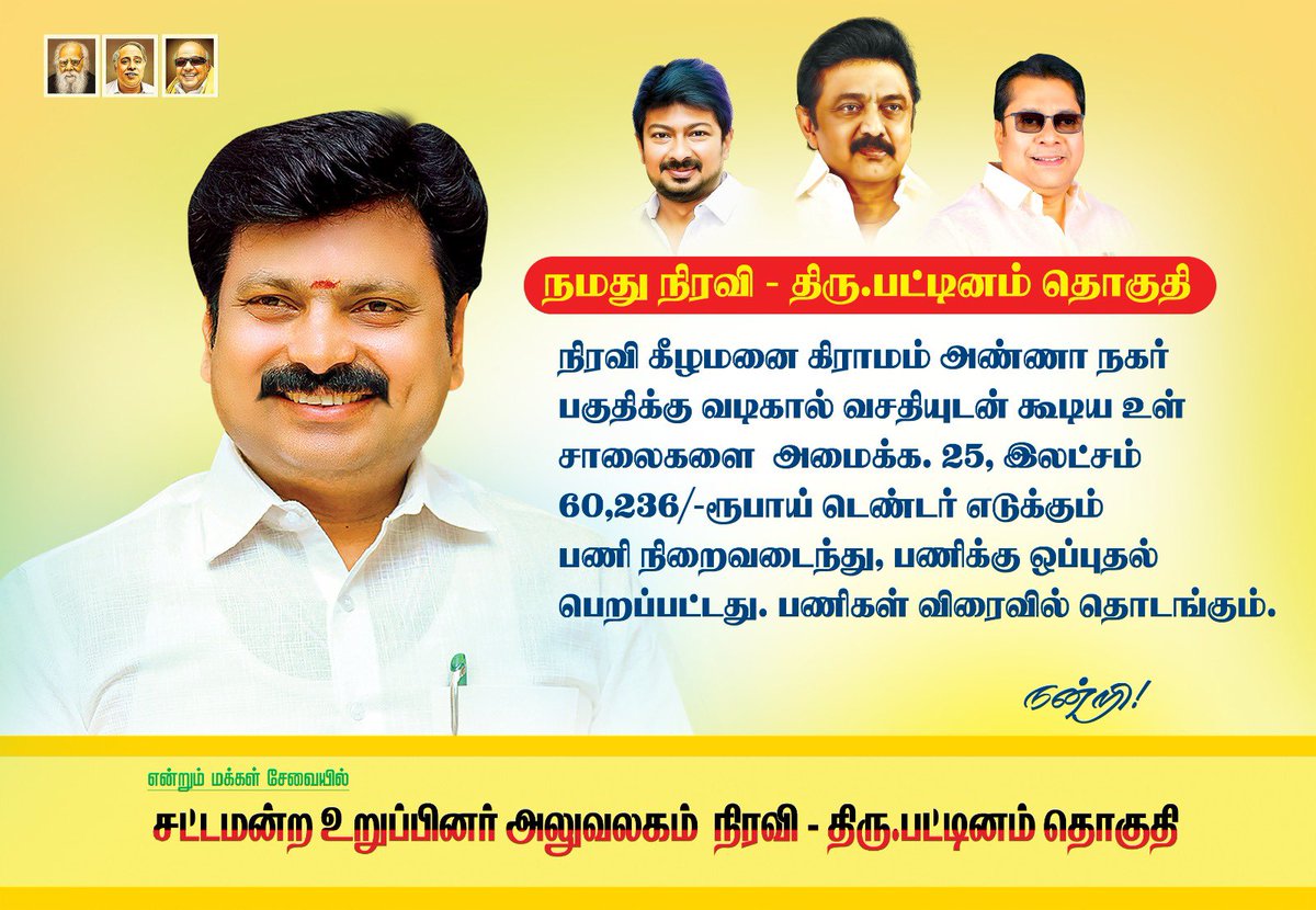 Nagathiyagarajan M, MLA (@ntr_dmk) on Twitter photo நிரவி-திருப்பட்டினம் தொகுதிக்குட்பட்ட கீழமனை கிராமம் அண்ணா நகர் பகுதி மக்களுக்கு, சட்டமன்ற உறுப்பினர் அலுவலகத்தின் ஓர் நல்ல அறிவிப்பு.
வடிகால் வசதியுடன் கூடிய புதிய சாலை அமைக்கும் பணிகள் விரைவில் தொடங்கும்!
<a href="/DMKITwing/">DMK IT WING</a> <a href="/THPondy/">The Hindu - Puducherry</a> <a href="/TRBRajaa/">Dr. T R B Rajaa</a> <a href="/isai_/">இசை</a> <a href="/Tr_Gayathri/">Tr Gayathri Srikanth</a> நிரவி-திருப்பட்டினம் தொகுதிக்குட்பட்ட கீழமனை கிராமம் அண்ணா நகர் பகுதி மக்களுக்கு, சட்டமன்ற உறுப்பினர் அலுவலகத்தின் ஓர் நல்ல அறிவிப்பு.
வடிகால் வசதியுடன் கூடிய புதிய சாலை அமைக்கும் பணிகள் விரைவில் தொடங்கும்!
<a href="/DMKITwing/">DMK IT WING</a> <a href="/THPondy/">The Hindu - Puducherry</a> <a href="/TRBRajaa/">Dr. T R B Rajaa</a> <a href="/isai_/">இசை</a> <a href="/Tr_Gayathri/">Tr Gayathri Srikanth</a>