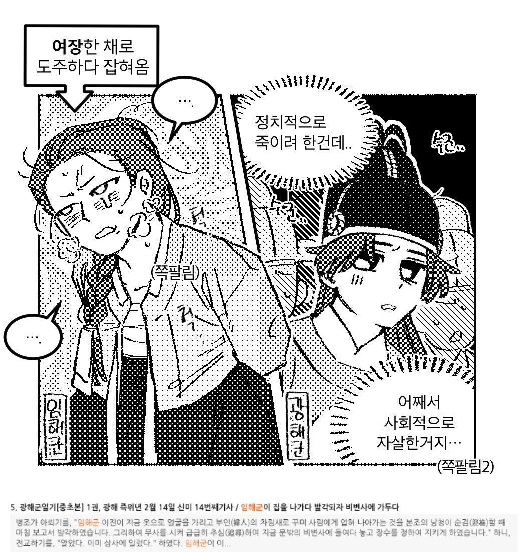 광해군 즉위 한 달도 안 되어 있었던 일