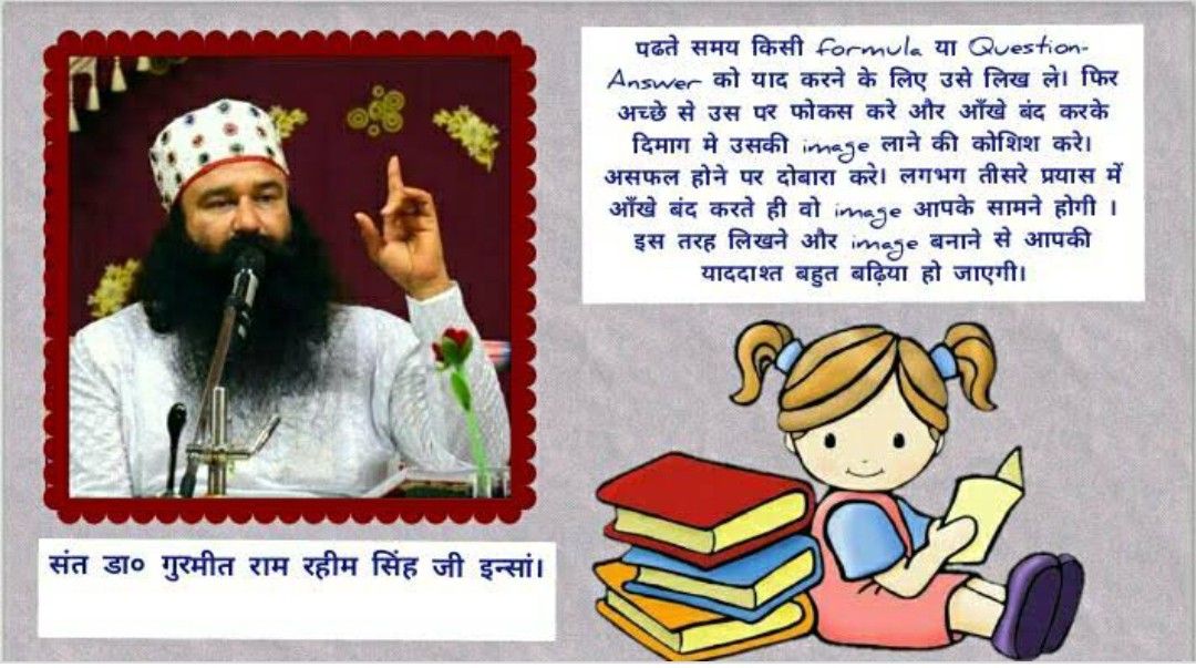 PB2878's tweet photo. Saint Gurmeet Ram Rahim Ji has given many #ProvenStudyTips which are experienced by Guru Ji own self. Before going to study, meditate for 5 minutes &amp; drink water.Walk around for a while&amp; sit down to read.This will give good focus on studies &amp; y will not have tension in exam days. https://t.co/XBiiN8wZIE