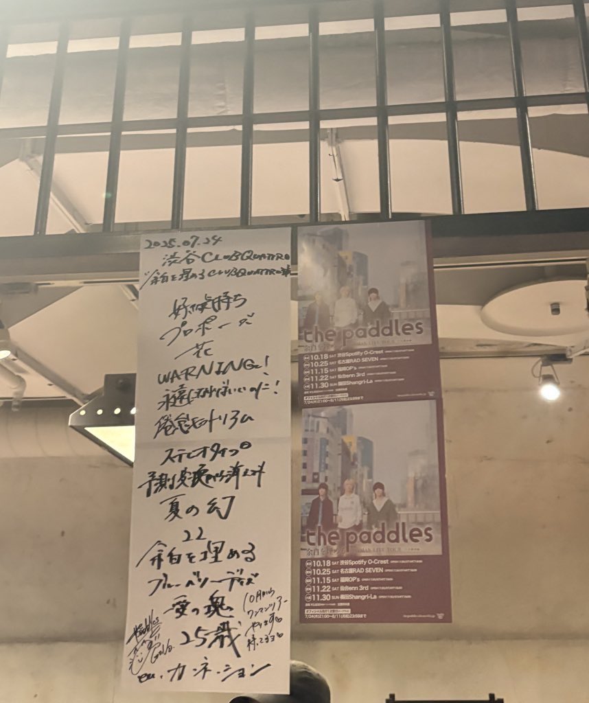 the paddles 余白を埋める-CLUB QUATTRO編-
待ち望んだパドルズは本当に最高でした…！
またパドルズの音楽を聞くために明日から1歩1歩頑張ろうって思えた👊🏻❤️‍🔥
#thepaddles #邦ロック #日常垢