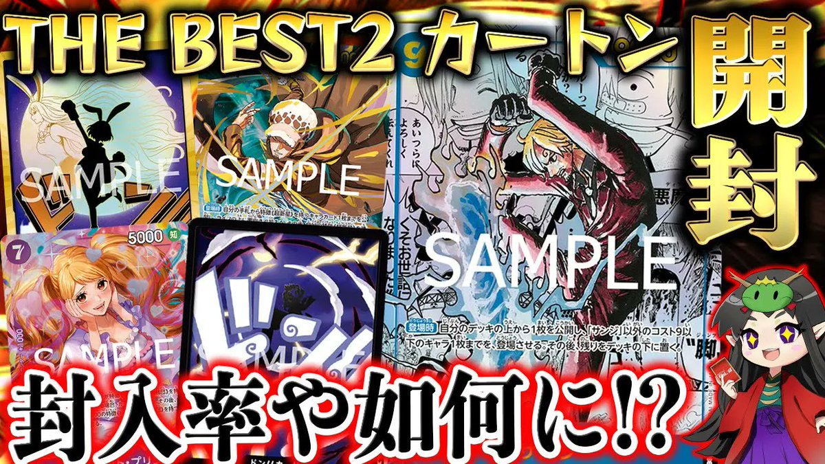 ワンピースカード開封動画】 本日発売の『PRB-02 ONE PIECE CARD THE 