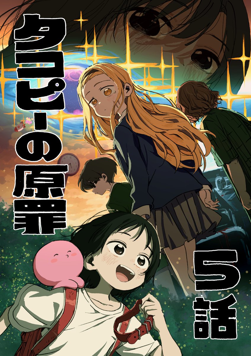 danny8461's tweet image. タコピー5話ご視聴ありがとうございました! 初めて作監務めさせてていただきました、演出の森さんをはじめとして、めっちゃ現場の神々に助けられてました。スタッフの皆様ありがとう!そしてお疲れ様でした! またまだご覧になっていない方も、ぜひよろしくお願いします!
#タコピーの原罪