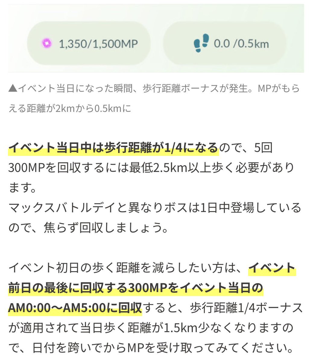 123yoshidandy's tweet photo. @pokemongo_db 記事の中で0:00以降に受け取れば歩行距離ボーナスが適用されるとありますが、適用されませんでした https://t.co/ffhoK0qgDm