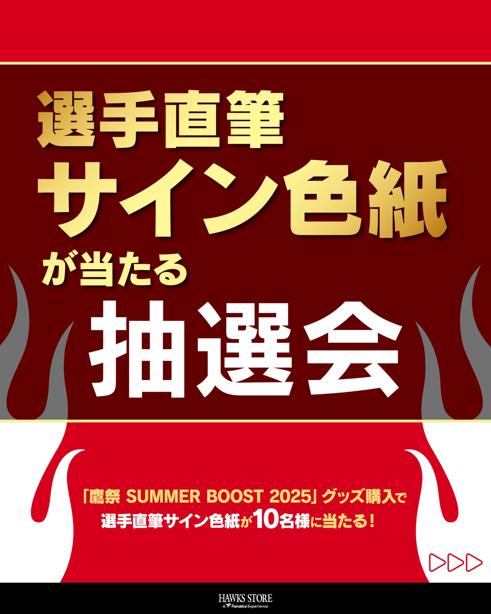 福岡ソフトバンクホークス公式グッズアカウント on X